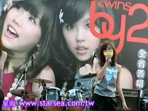 By2 Twins 簽唱會  DNA 我知道 Don't Go Away ... 更多請至 星海歌迷網 (高畫質)
