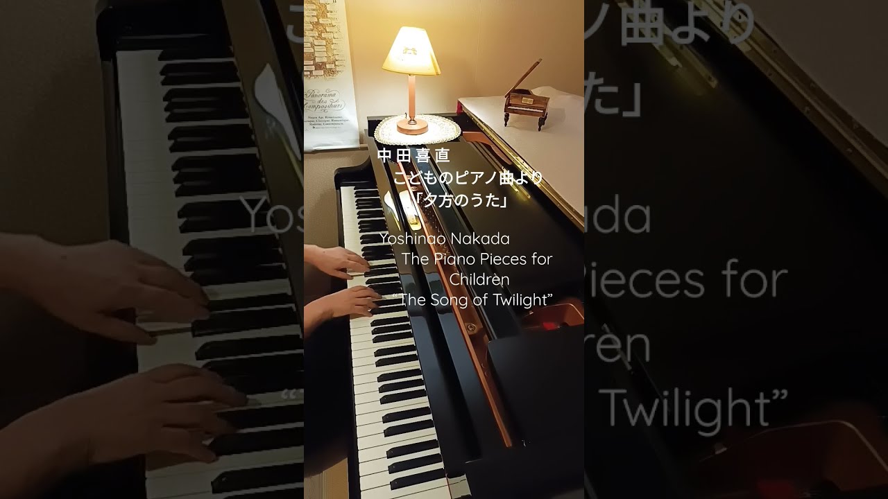 中田喜直 ピアノ・ソナタ ピアノ9歳 風の即興曲 - 中田喜直 | Nakada Yoshinao - The