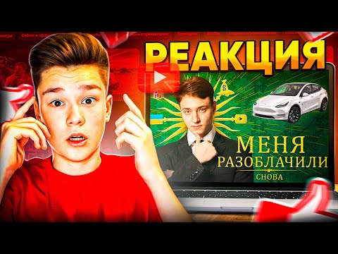 видео: НЕЛЛ - Главный ОБМАНЩИК ?! Реакция на Ответку Домера Неллу