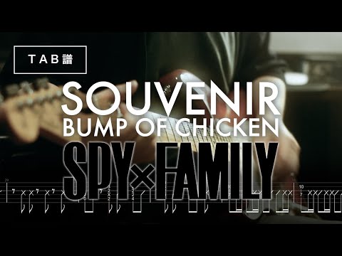 SOUVENIR (Guitar/TVアニメ『SPY×FAMILY』第2クール主題歌) - BUMP OF CHICKEN