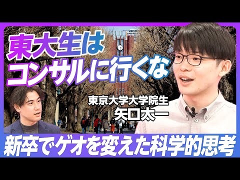 【東大生はコンサルに行くな】ゲオを変えた科学的思考/孫正義育英財団の人脈/セミの研究で内閣総理大臣賞/仕送りゼロの学生生活/富岡製糸場で見つけたキャリアの方向性/塾に行かず東大合格/両親は高卒 Episode cover