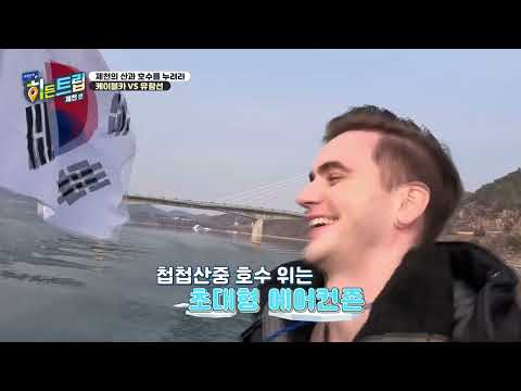 대한민국 히든트립_ 제천편_제천의 산과 호수를 누려라 게이블카 VS <strong>유람선</strong>