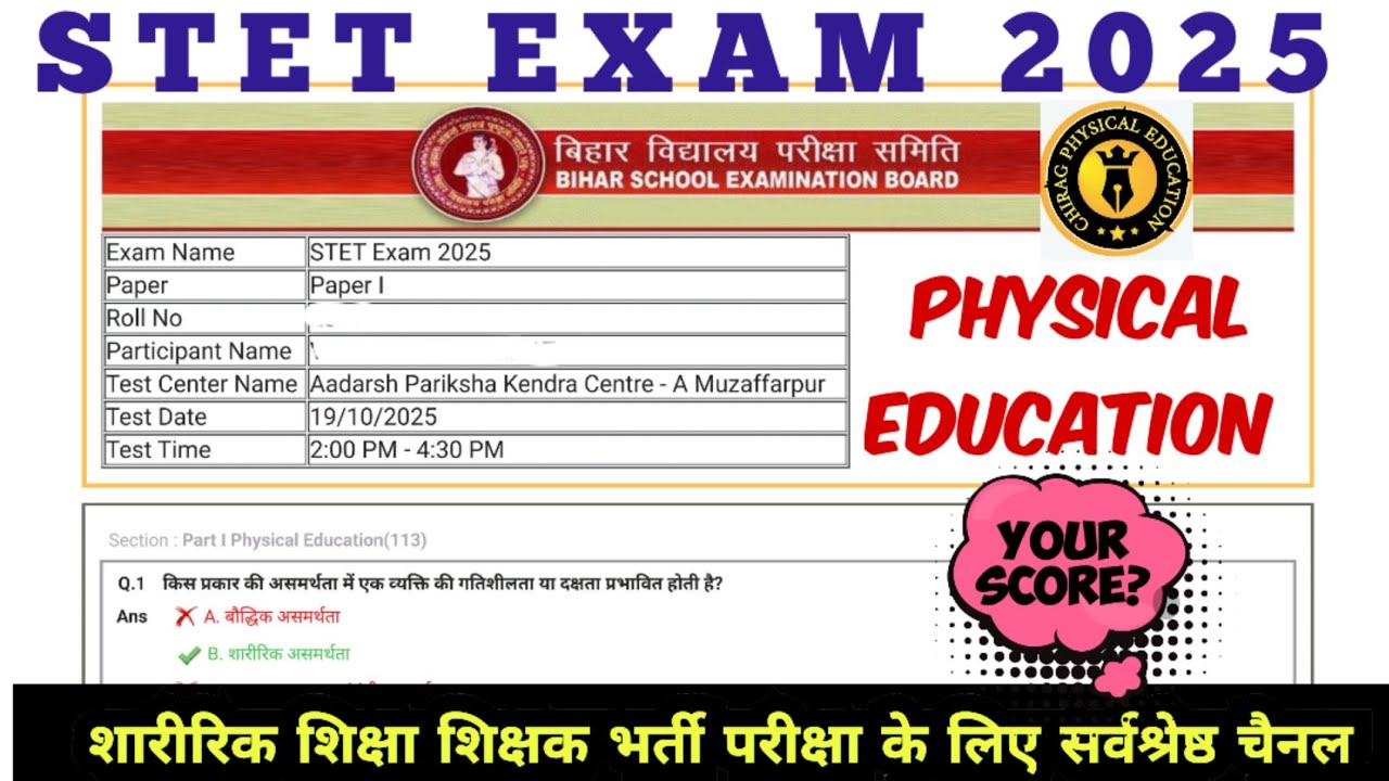 STET 2025/Physical Education Paper 1Answer Key|शारीरिक शिक्षा/अपना स्कोर चेक करें⁉️#stetpreviousyear