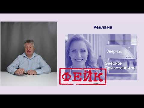 Video: Enerion - Návod Na Použitie, Recenzie, Indikácie