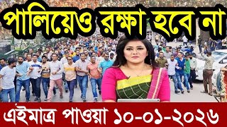 Ajker Bangla News 08 January 2026 | Bangladesh Letest News | Somoy Sangbad News | Bangla News Today