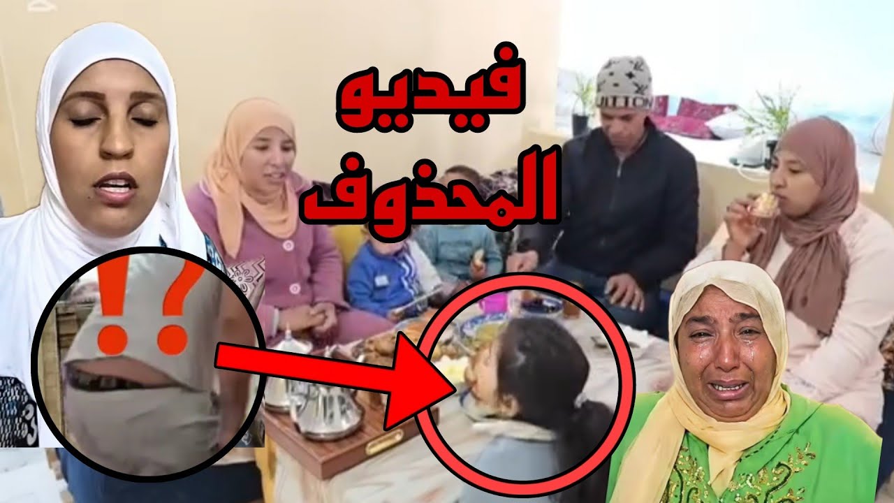 عاااجل جابو ربحة فيديو المحذوف يدي بنات نعيمة البدوية لحبس 😱