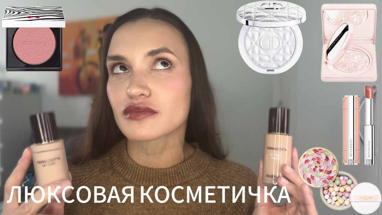 МАКИЯЖ только ЛЮКС КОСМЕТИКОЙ | ОБЗОР НОВИНОК GUERLAIN, GIVENCHY, DIOR |