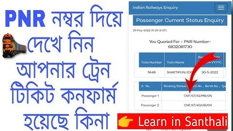 How To Check Train Ticket PNR Status Form Mobile Phone | IRCTC Train PNR Check #takeinsanthali