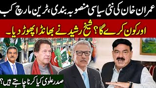 Imran Khan next game plan? | Train March in whole Pakistan? | Sami Ibrahim Latest