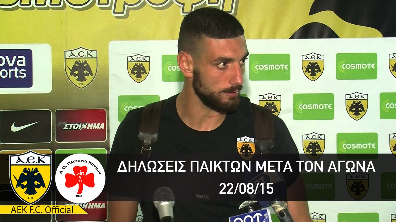 Δηλώσεις Παικτών μετά τον αγώνα AEK F.C - Πλατανιάς - 22/08/15 αεκ φανελα