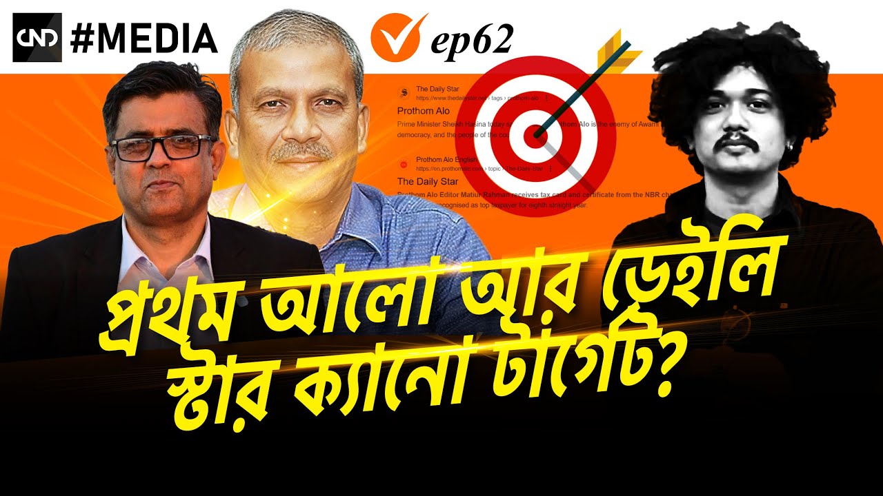 আসিফ নজরুলরা আসলে কী চায় | Review | Saad Rahman | EP62 @CNDTV - YouTube