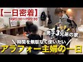 【密着】主婦のタイムスケジュール|朝活から夜活まで|9歳7歳0歳男子3兄弟の母