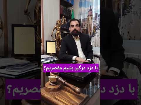 گروه وکلای دیوان سالار وکیل وکیل پایه یک دادگستری حقوقی وکیل حقوقی