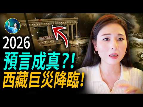 西藏巨流吞噬口岸！帕克預言竟在2026應驗？災難當前，神明留下的唯一生路是什麼？| #未解之謎 扶搖