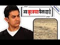 Top News | सत्यमेव जयते में लोगो को गन्दगी नही करने का ज्ञान देने वाला Aamir Khan खुद हुआ BAN इस जगह