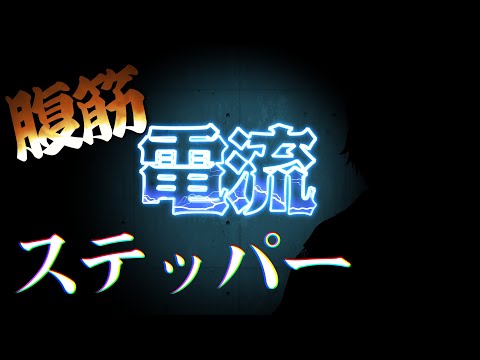 【雑談】20分ごとに電流が強力になる配信【Vtuber】