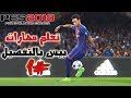 تعلم مهارات لعبه بيس بالتفصيل علي ال pc و ps4 | مهارتين سهلين و ضبط اعدادات المهارات   | #1