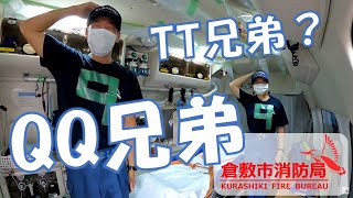 QQ兄弟 救急の日 広報動画【倉敷市消防局】＃TT兄弟 ＃チョコレート