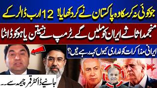 $12 Billion for Iran? Pakistan’s Surprising Diplomatic Role | Trump vs Netanyahu | Dr. Qamar Cheema