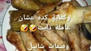 جريمة  أخر الليل? /وجبة عشا خفيفة لزوم الدايت ??