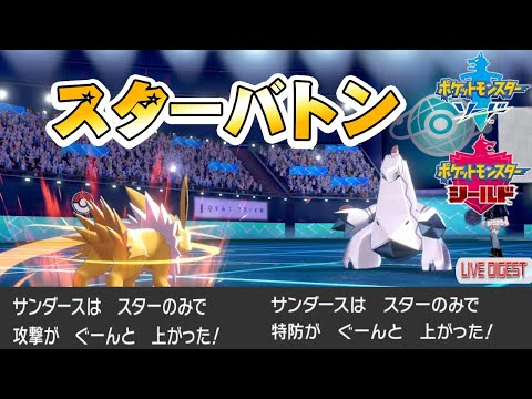 ソードシールド スターのみの入手方法と効果まとめ ポケモン剣盾 攻略大百科