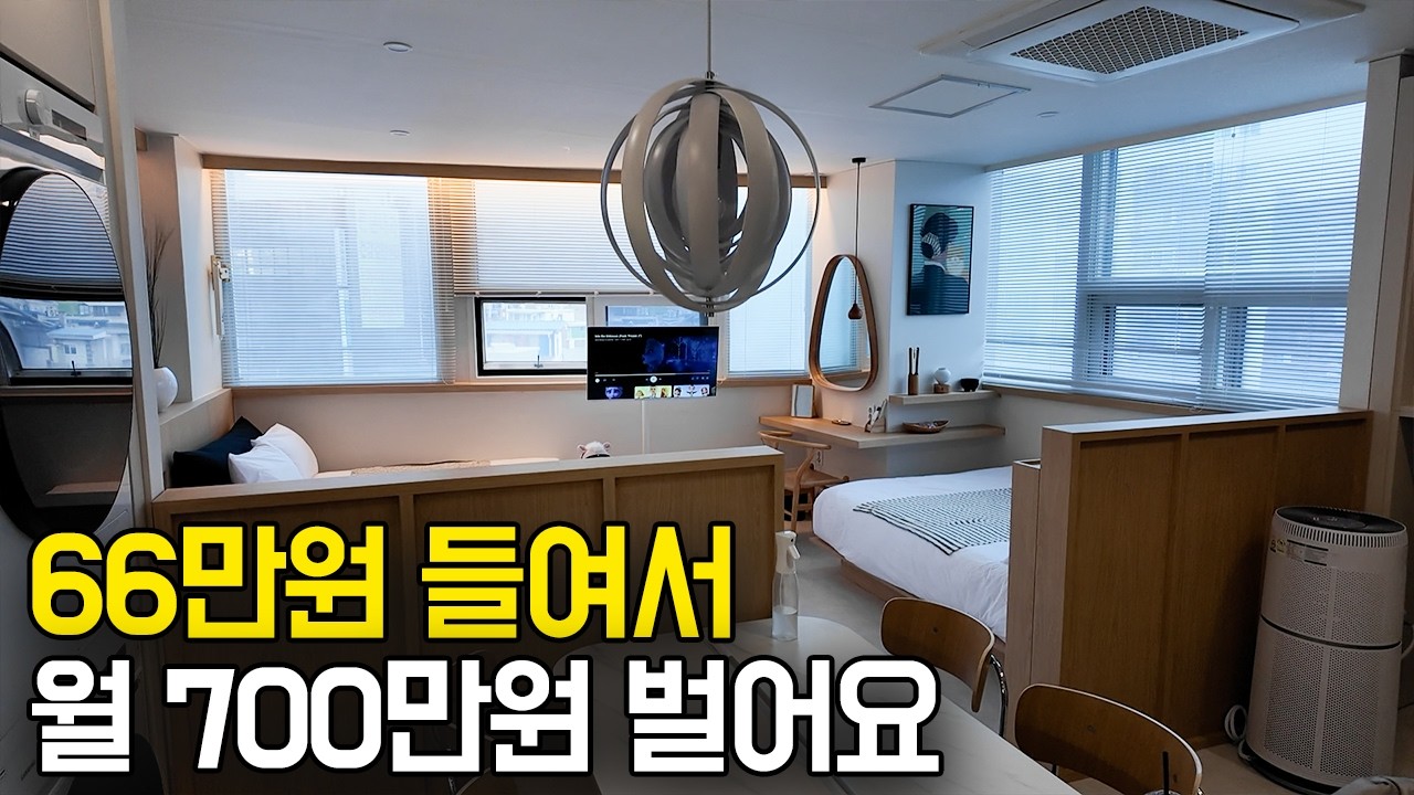 낡은 집 뜯어고쳐 매달 순수익 400만원 버는 대표님