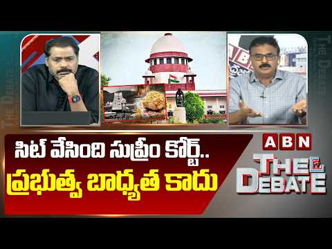 సిట్ వేసింది సుప్రీం కోర్ట్..ప్రభుత్వ బాధ్యత కాదు | TDP Vijay Kumar On SIT Enquiry | ABN - ABNTELUGUTV