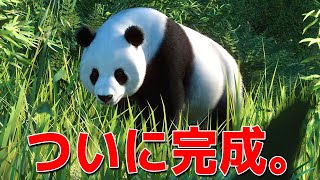 ついに完成した最高の動物園！！！ - Planet Zoo 最終回