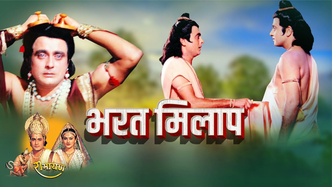 Bharat Milap.ભરતમિલાપ(જુની કથા) Bhatru prem.