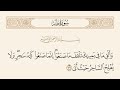 سورة طه 69 الأية مكررة 1000 مره بصوت عبدالرحمن السديس Surat Tah Taha 69 Al Ayat Ayih Ayh 1000 Time 