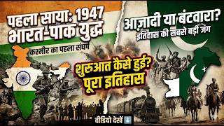The First Shadow: The 1947 Indo-Pakistani War | भारत पाकिस्तान युद्ध 🚁🚀