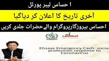 Last Date Ehsaas Emergency Cash program |Ehsas Emergency Cash Program|Last Date Ehsas Labour Program