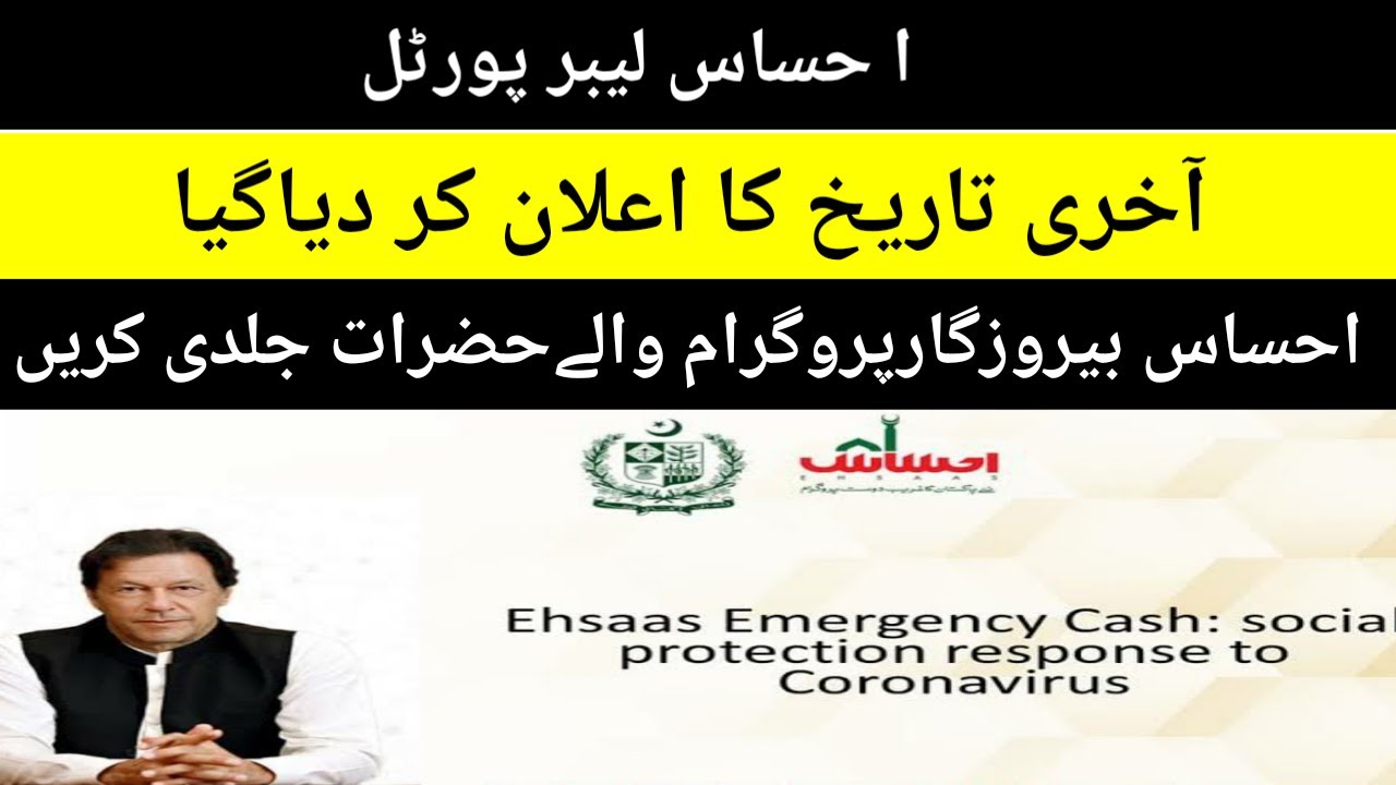 Last Date Ehsaas Emergency Cash program |Ehsas Emergency Cash Program|Last Date Ehsas Labour Program