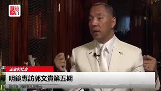 20170818.-7 文贵家里的录音事件{51:30-55:04}