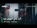 مسلسل المحامية الحلقة 7 عيالي نسوك ما بقى عندهم ماما شاهد 