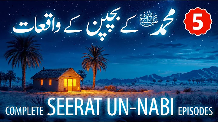 Part 5 | Amazing Childhood Of Prophet Muhammad ﷺ | Seerat Un Nabi in Urdu/Hindi