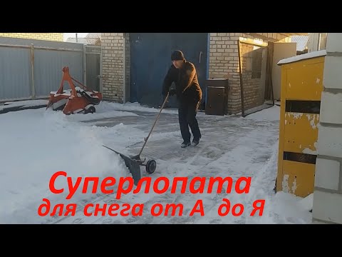 Суперлопата для уборки снега от А до Я Перезагрузка