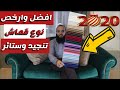 انا حرامي ياناس وببيع قماش التنجيد والستائر ببلاش  حراج الصواريخ