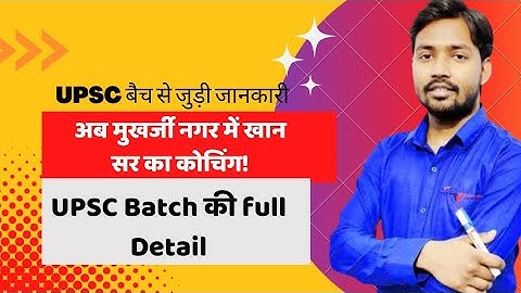 UPSC BATCH LAUNCHED । Khan sir upsc IAS। दिल्ली में खुलेगा सेंटर