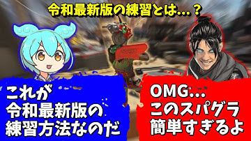 【令和最新版】マジで習得しやすいスーパーグライド【APEX】【キャラコン】【ずんだもん解説】