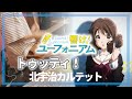 トゥッティ! - 北宇治カルテット 【響け!ユーフォニアム ED Sound! Euphonium】叩いてみた