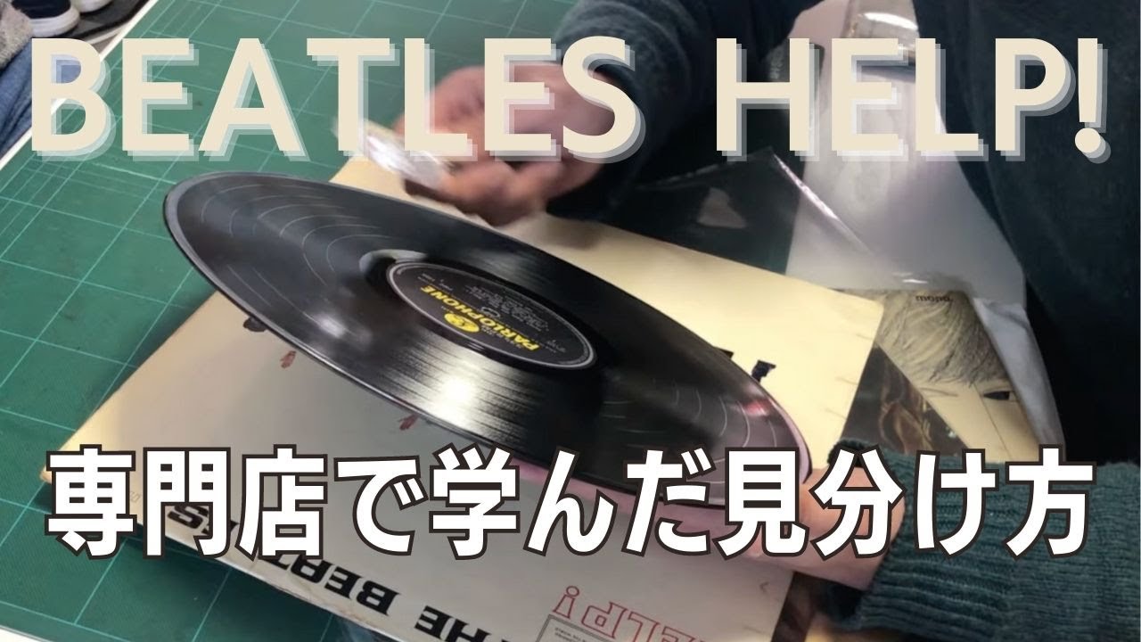 No.6 -1 ビーセルズ（B-SELLS)さんでHELPの買い替え