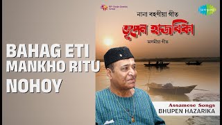 Bahag Eti Mankho Ritu Nohoy | Assamese Songs By Bhupen Hazarika | Dr. Bhupen Hazarika Songs |
