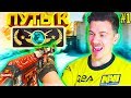 От ФИФЕРА до ГЛОБАЛА в КС ГО - ПУТЬ к GLOBAL ELITE CS GO #1