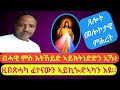 ትንቢት ኢሳይያስ 43 2 ብዝኂ መከራ ኣይኬጥሕለካን እዩ ብሓዊ ምስ እትኸይድ ኣይክትነድድን ኢኻ ዚበጽሓካ ፈተናውን ኣይኪጐድኣካን እዩ