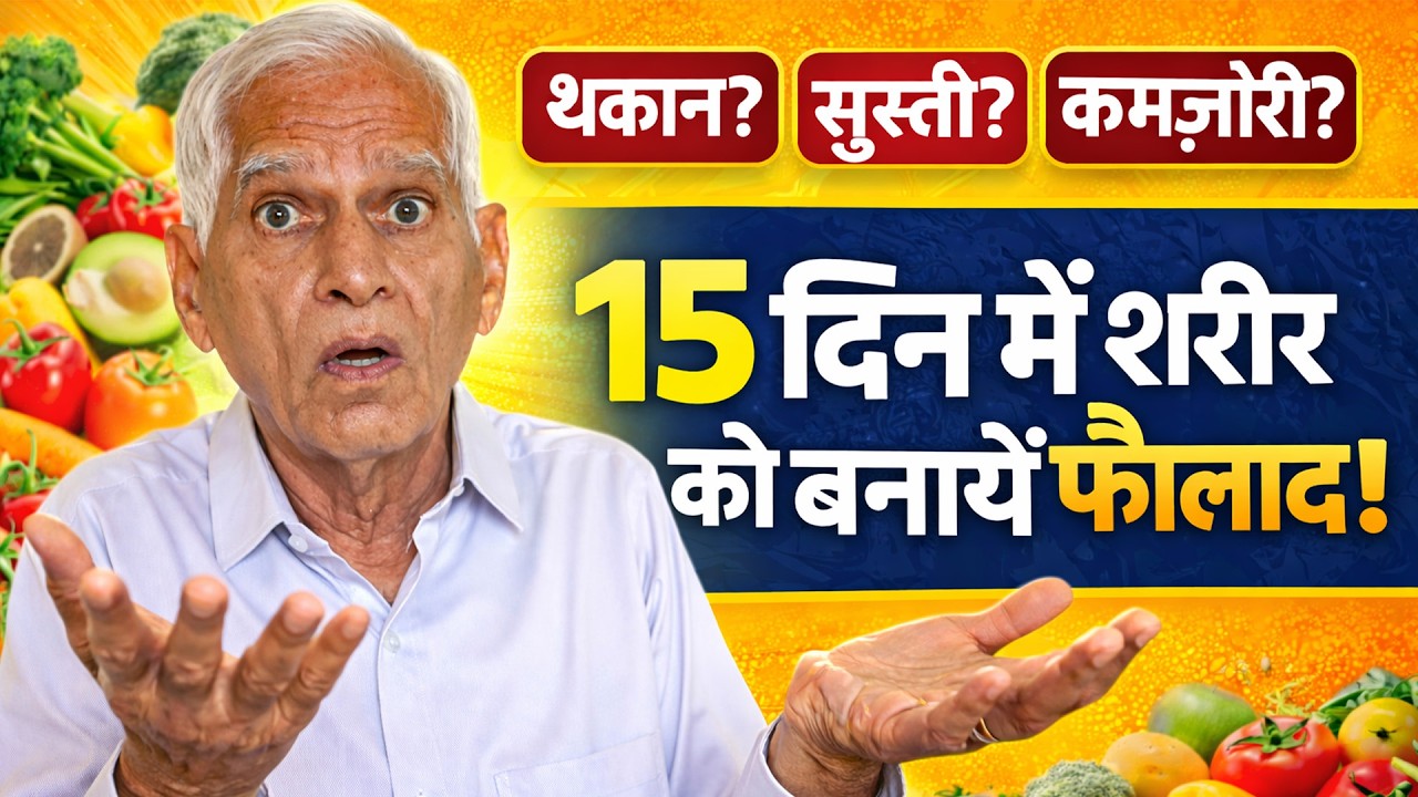 45 की उम्र में 25 की फुर्ती ! बस ये एक नियम बदल लें  | NDS Energy Secret | NDS by BVChauhan