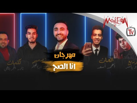 7   2021 مهرجان أنا الصح يحيي منواتي