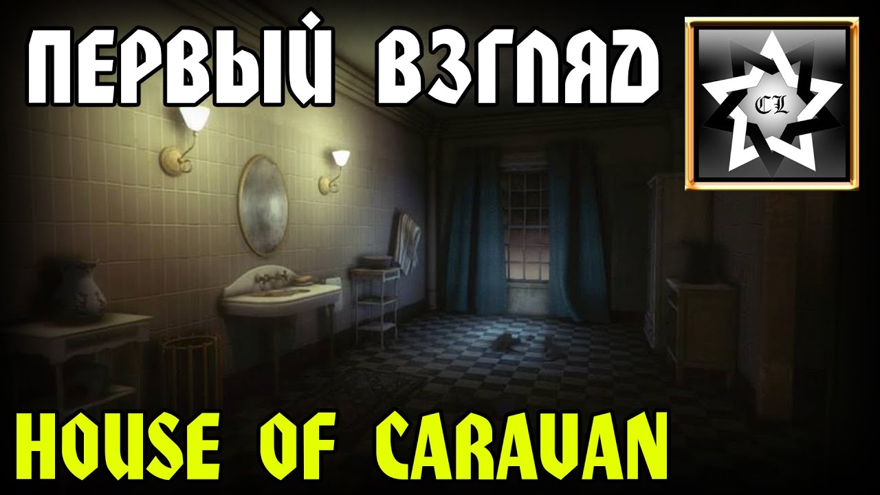 House of Caravan ★ Первый взгляд ★