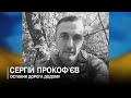 Нововолинськ прощатиметься з полеглим Захисником
