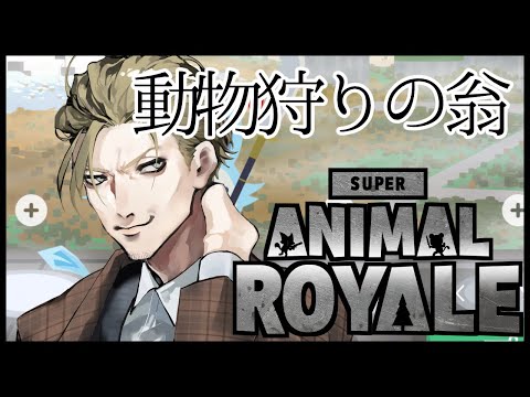 【アニロイ】動物たちの仁義なき戦い【Vtuberゲーム実況】